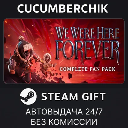We Were Here Forever: Complete Fan Pack ✅ STEAM ✅ RU+МИР