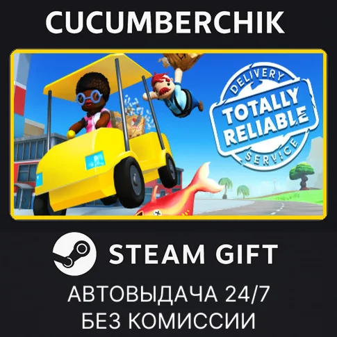 Totally Reliable Delivery ServiceSTEAM GIFT AUTORU/ДР