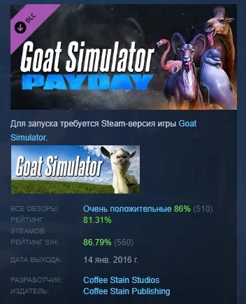 Goat Simulator: PAYDAY АВТОДОСТАВКА STEAM РОССИЯ