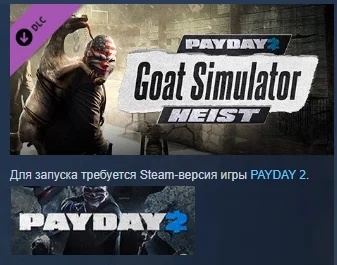 PAYDAY 2: The Goat Simulator Heist  DLC STEAM РОССИЯ