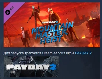 PAYDAY 2: Mountain Master Heist DLC STEAM РОССИЯ