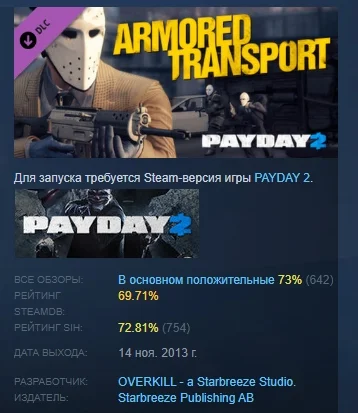 Payday 2: Armored Transport DLC STEAM GIFT РОССИЯ