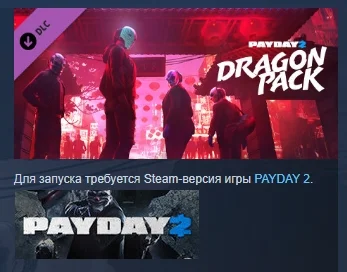 PAYDAY 2: Dragon Pack АВТОДОСТАВКА DLC STEAM РОССИЯ