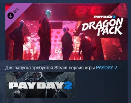 PAYDAY 2: Dragon Pack АВТОДОСТАВКА DLC STEAM РОССИЯ