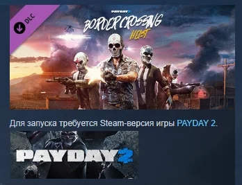 PAYDAY 2: Border Crossing Heist DLC STEAM GIFT РОССИЯ