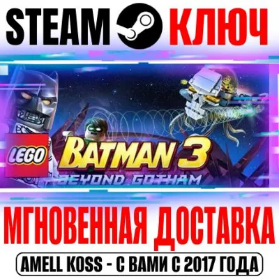 ⚫LEGO Batman 3: Beyond Gotham | Premium (+7 DLC) Steam