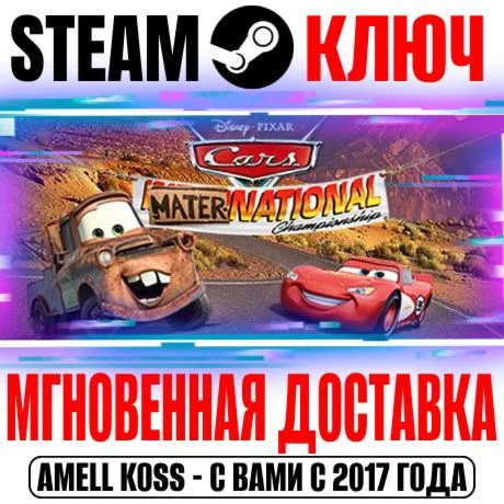 Disney•Pixar Cars Mater-National Championship Steam Key