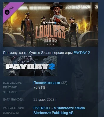 PAYDAY 2: Lawless Tailor Pack DLC STEAM GIFT РОССИЯ