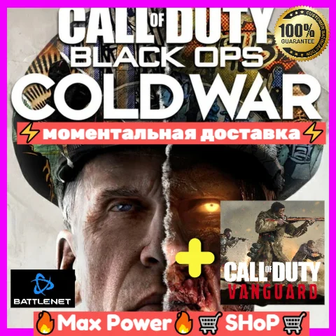 Call of Duty: Black Ops Cold War онлайн аккаунт