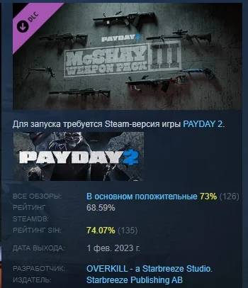PAYDAY 2: McShay Weapon Pack 3  STEAM GIFT РОССИЯ