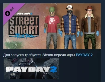 PAYDAY 2: Street Smart Tailor Pack STEAM GIFT РОССИЯ