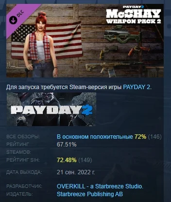 PAYDAY 2: McShay Weapon Pack 2  DLC STEAM GIFT РОССИЯ