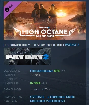 PAYDAY 2: High Octane Tailor Pack DLC STEAM GIFT РОССИЯ