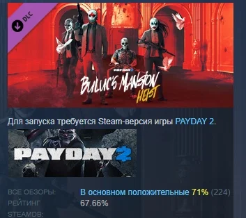 PAYDAY 2: Buluc's Mansion Heist  DLC STEAM GIFT РОССИЯ