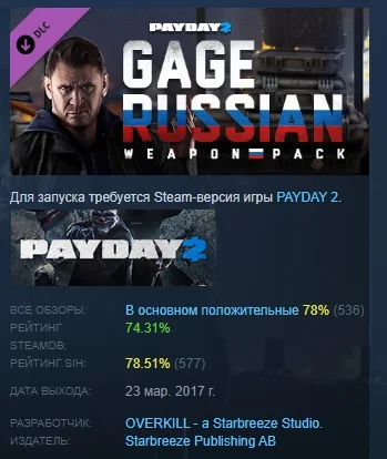 PAYDAY 2: Gage Russian Weapon Pack DLC STEAM РОССИЯ