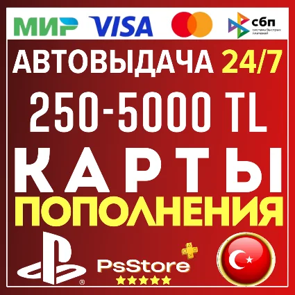 🟢 Карта пополнения PlayStation PS4 PS5 Код PSN Турция