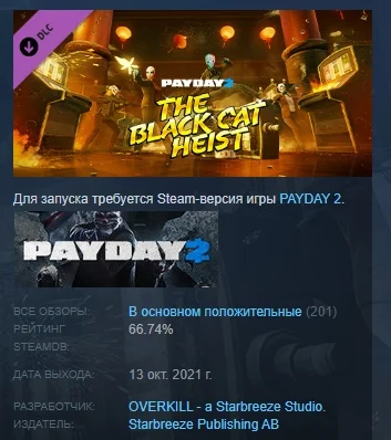 PAYDAY 2: Black Cat Heist DLC STEAM GIFT РОССИЯ