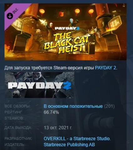 PAYDAY 2: Black Cat Heist DLC STEAM GIFT РОССИЯ