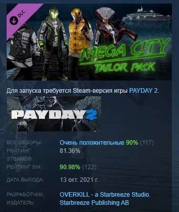 PAYDAY 2: Mega City Tailor Pack DLC STEAM GIFT РОССИЯ