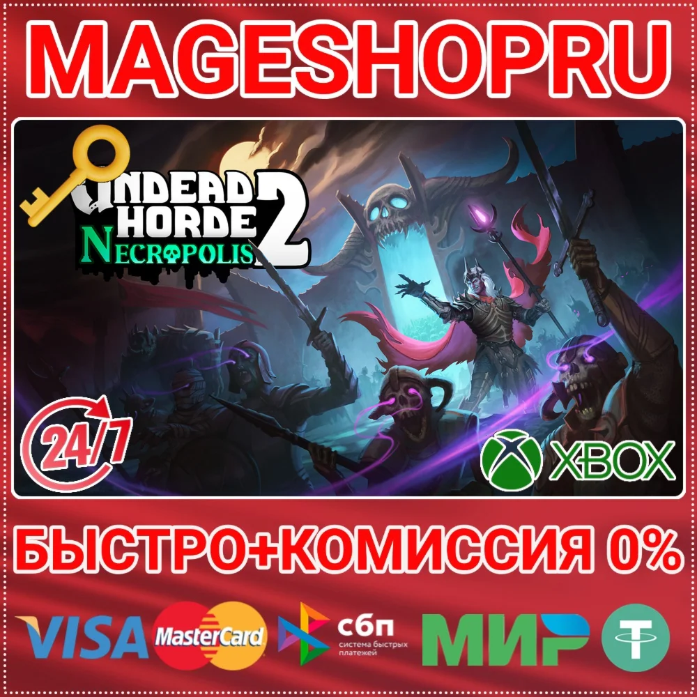 UNDEAD HORDE 2: NECROPOLIS XBOX ONE/X|S КЛЮЧ