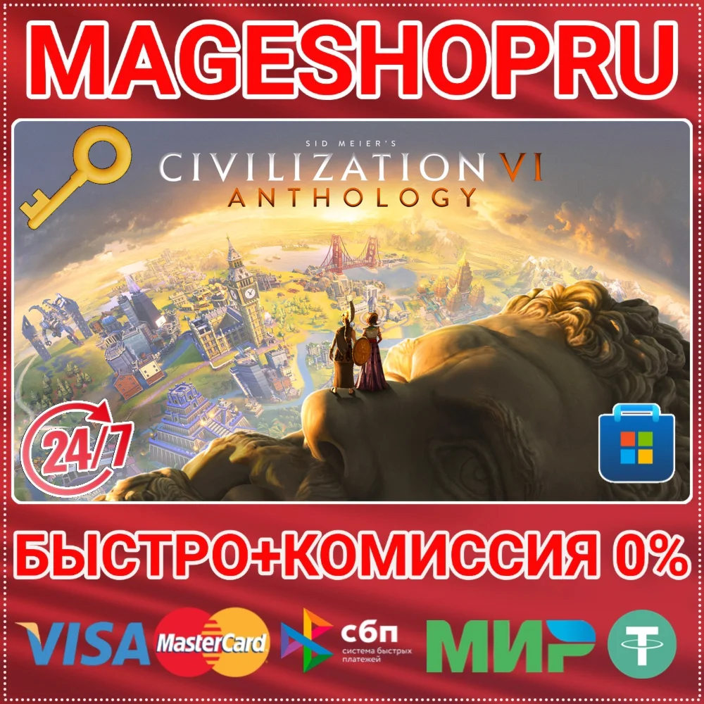🟢⚡SID MEIER’S CIVILIZATION VI ANTHOLOGY WINDOW ПК КЛЮЧ