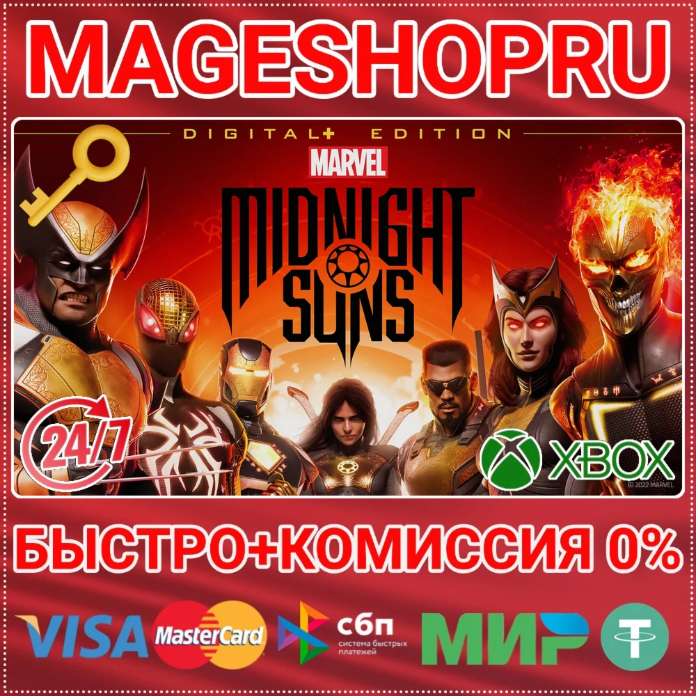 MARVEL'S MIDNIGHT SUNS DIGITAL+EDITION XBOX X|S КЛЮЧ