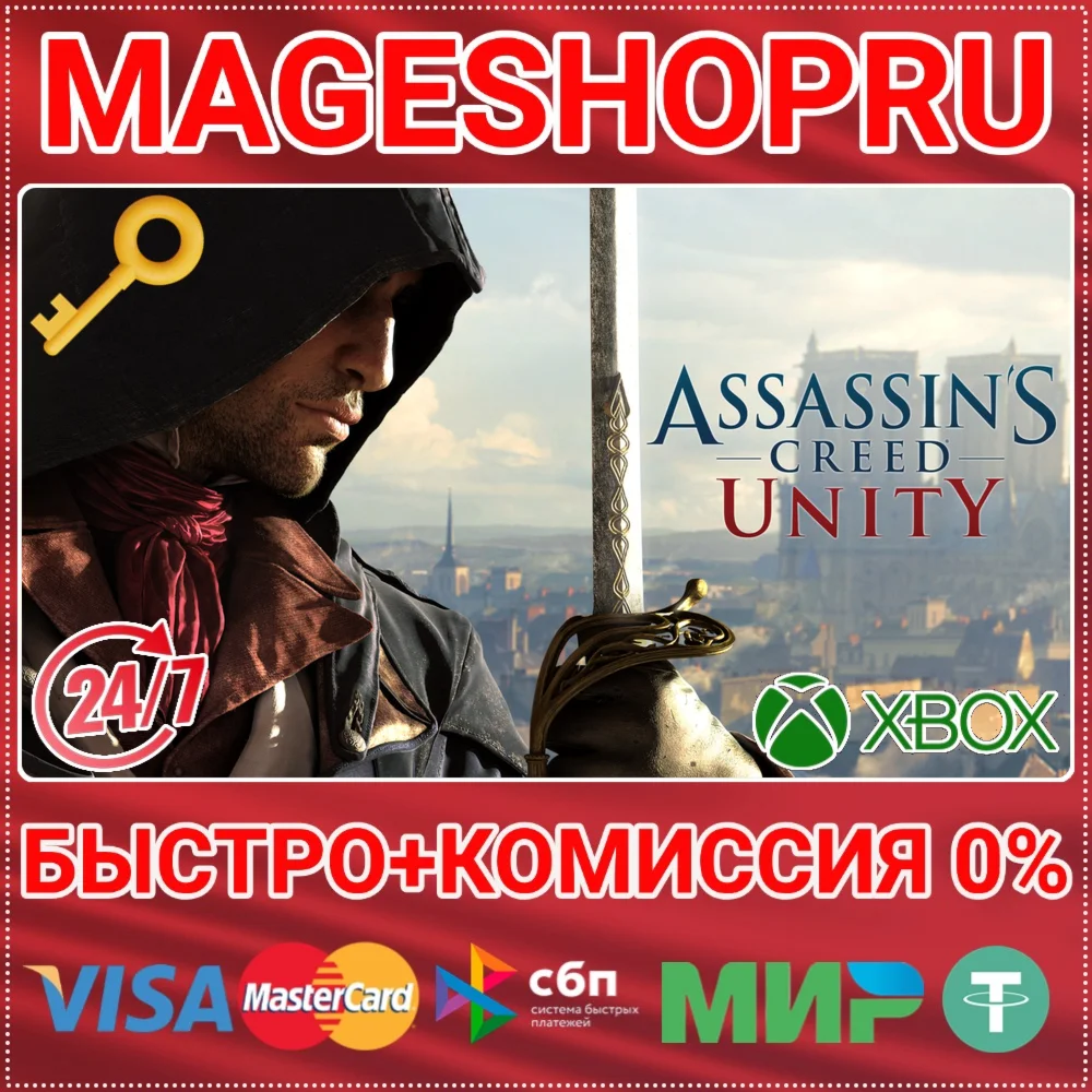 🟢⚡ASSASSIN'S CREED UNITY XBOX ONE/X|S КЛЮЧ