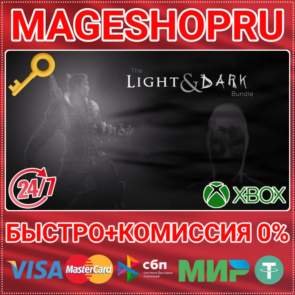 LIGHT & DARK BUNDLE XBOX ONE/X|S КЛЮЧ