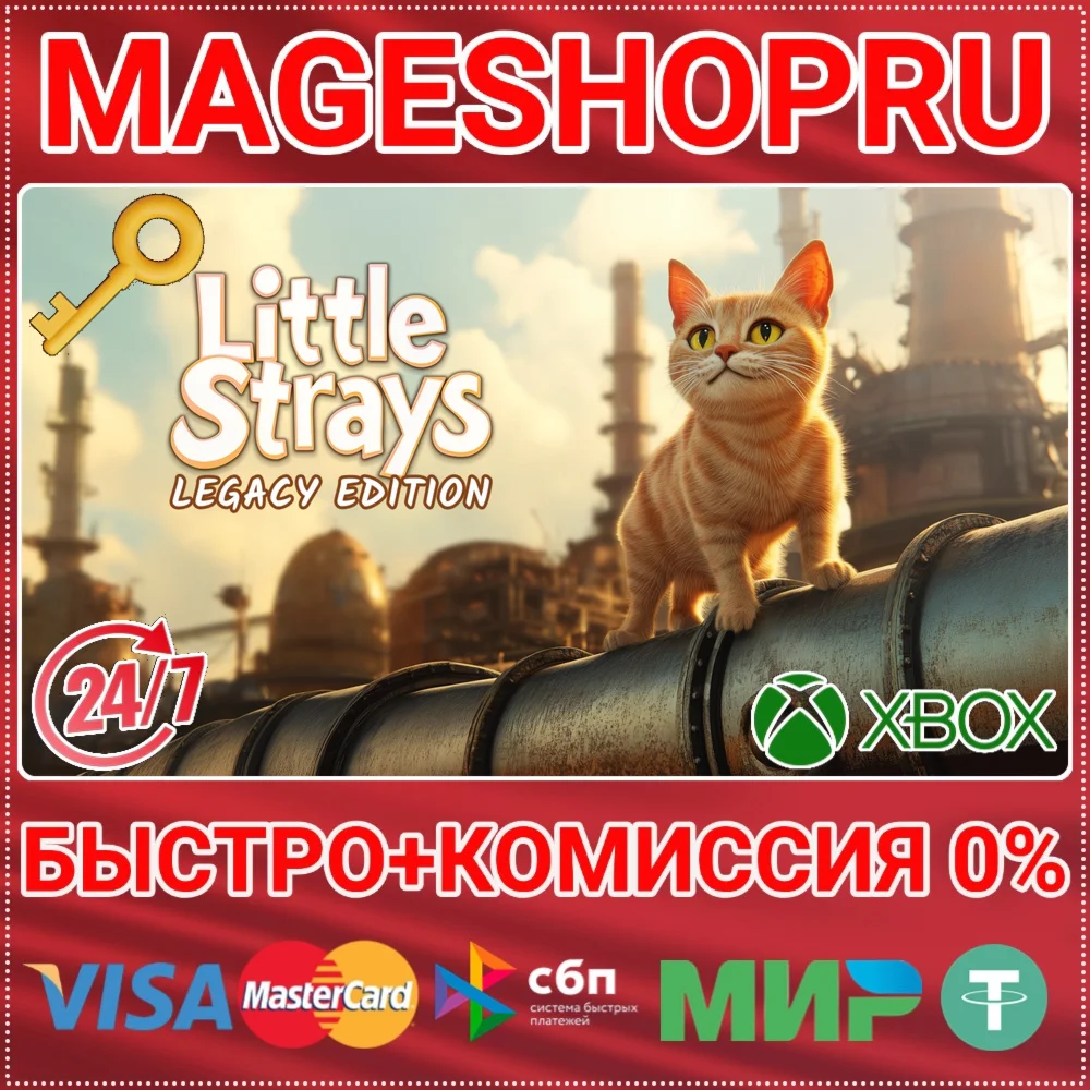 LITTLE STRAYS: LEGACY EDITION XBOX ONE/X|S КЛЮЧ