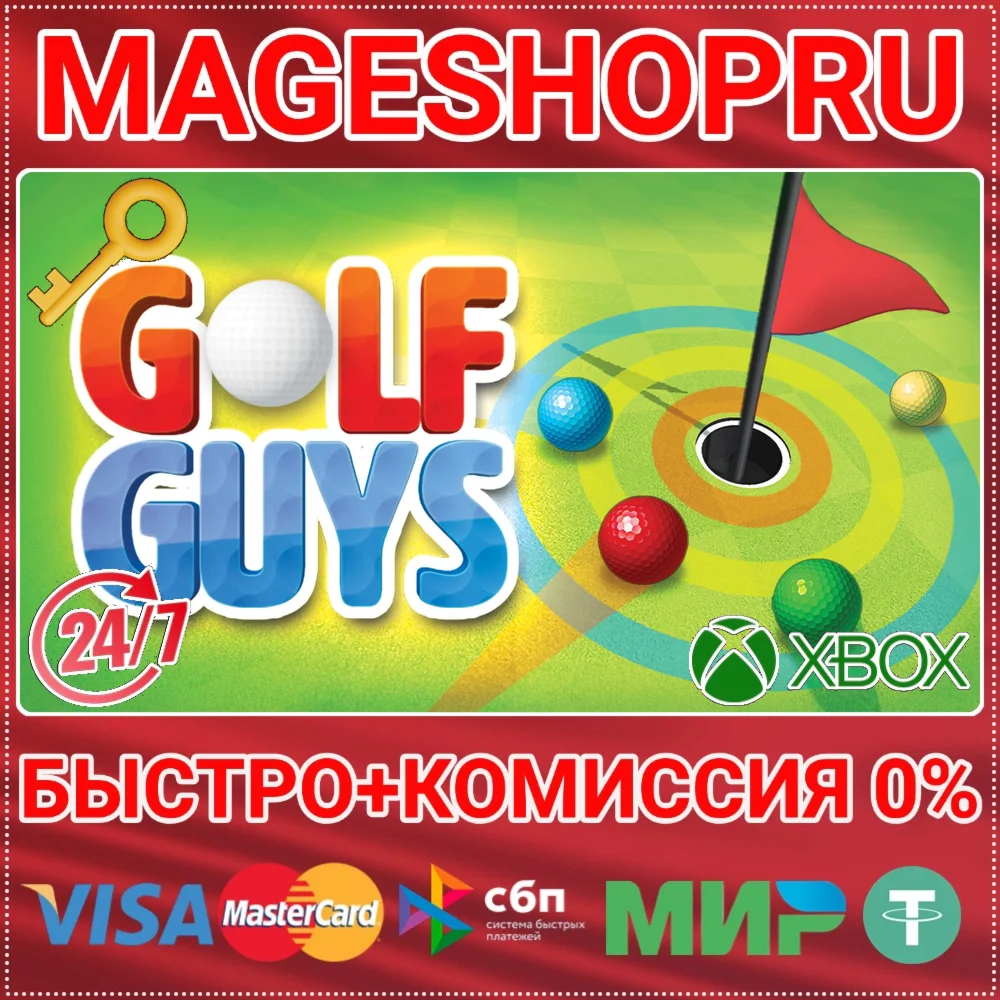 GOLF GUYS XBOX ONE/X|S+ПК КЛЮЧ