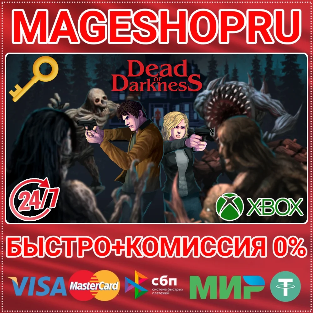 DEAD OF DARKNESS XBOX ONE/X|S+ПК КЛЮЧ