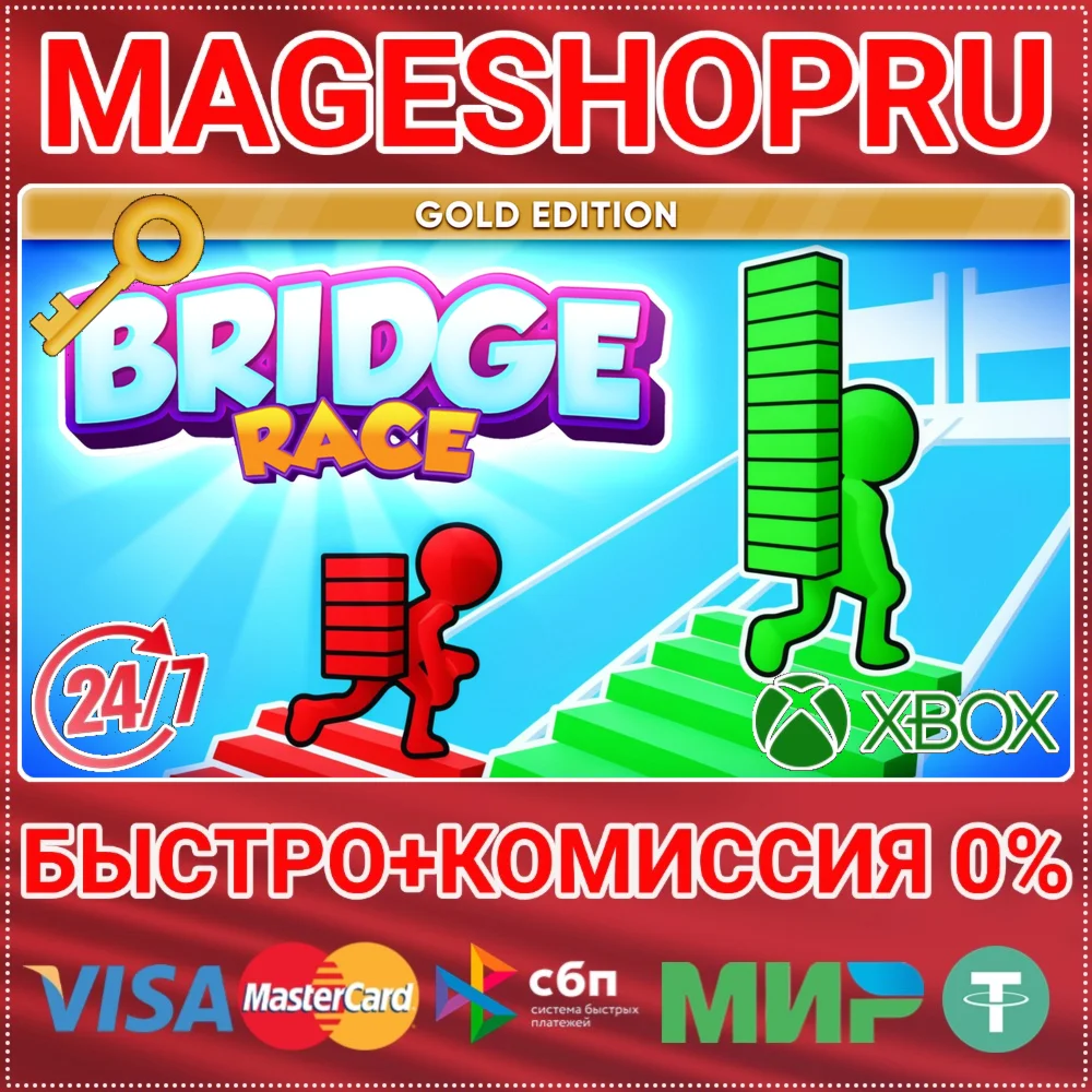 BRIDGE RACE: GOLD EDITION XBOX ONE/X|S+ПК КЛЮЧ
