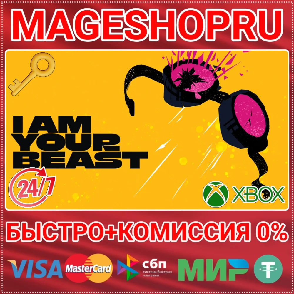 I AM YOUR BEAST XBOX SERIES X|S+ПК КЛЮЧ