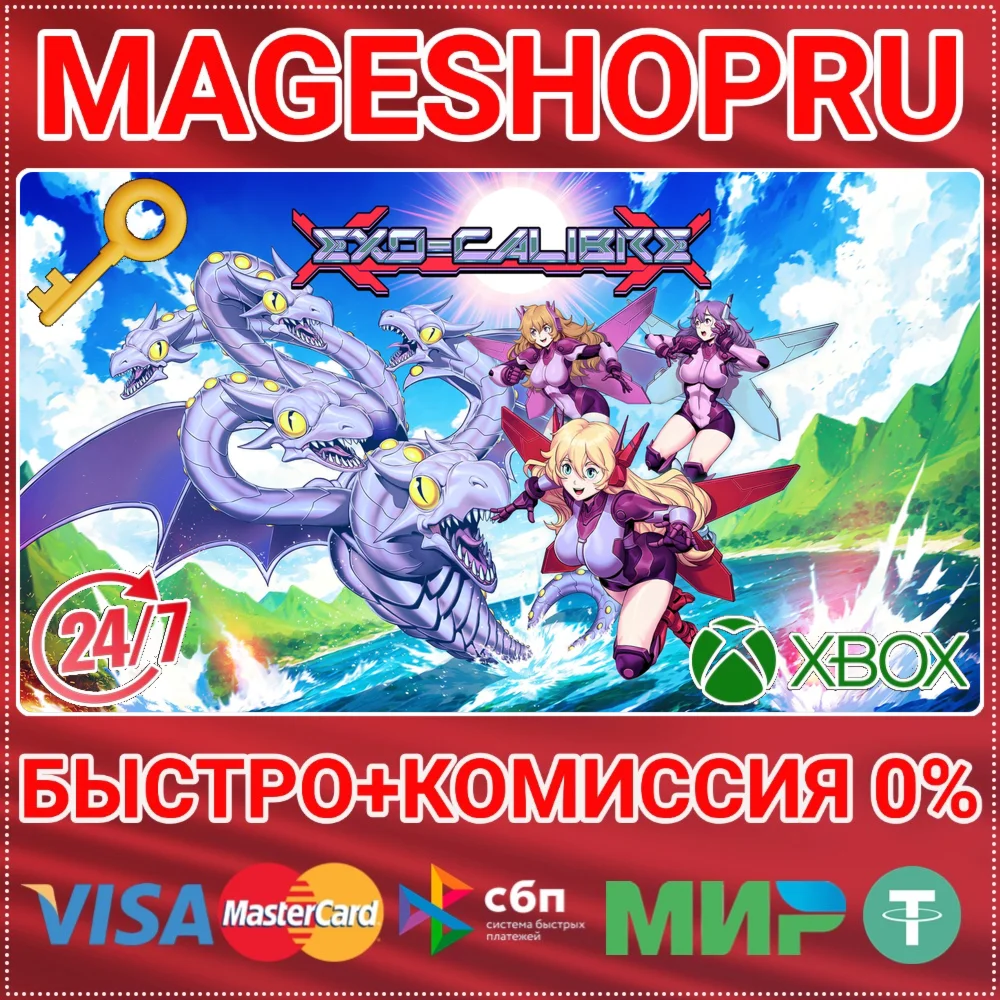 EXO-CALIBRE XBOX ONE/X|S КЛЮЧ