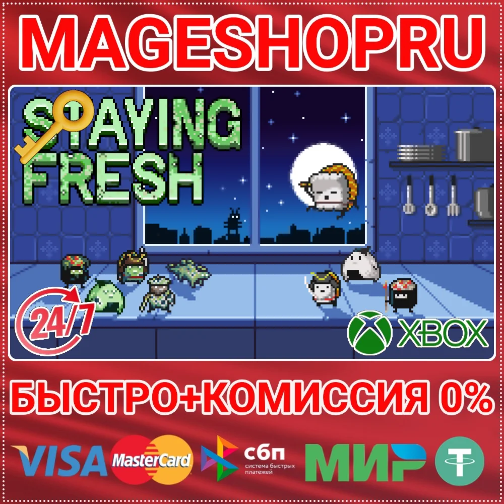 STAYING FRESH XBOX ONE/X|S КЛЮЧ