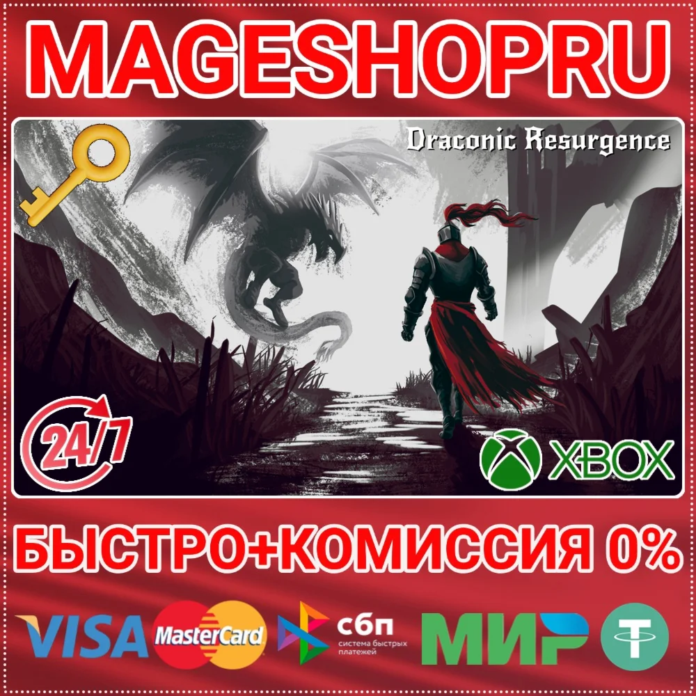 DRACONIC RESURGENCE XBOX ONE/X|S+ПК КЛЮЧ