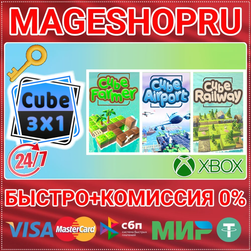 CUBE 3X1 XBOX ONE/X|S КЛЮЧ