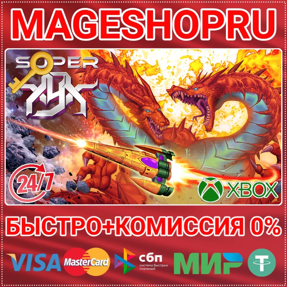 SUPER XYX XBOX ONE/X|S КЛЮЧ