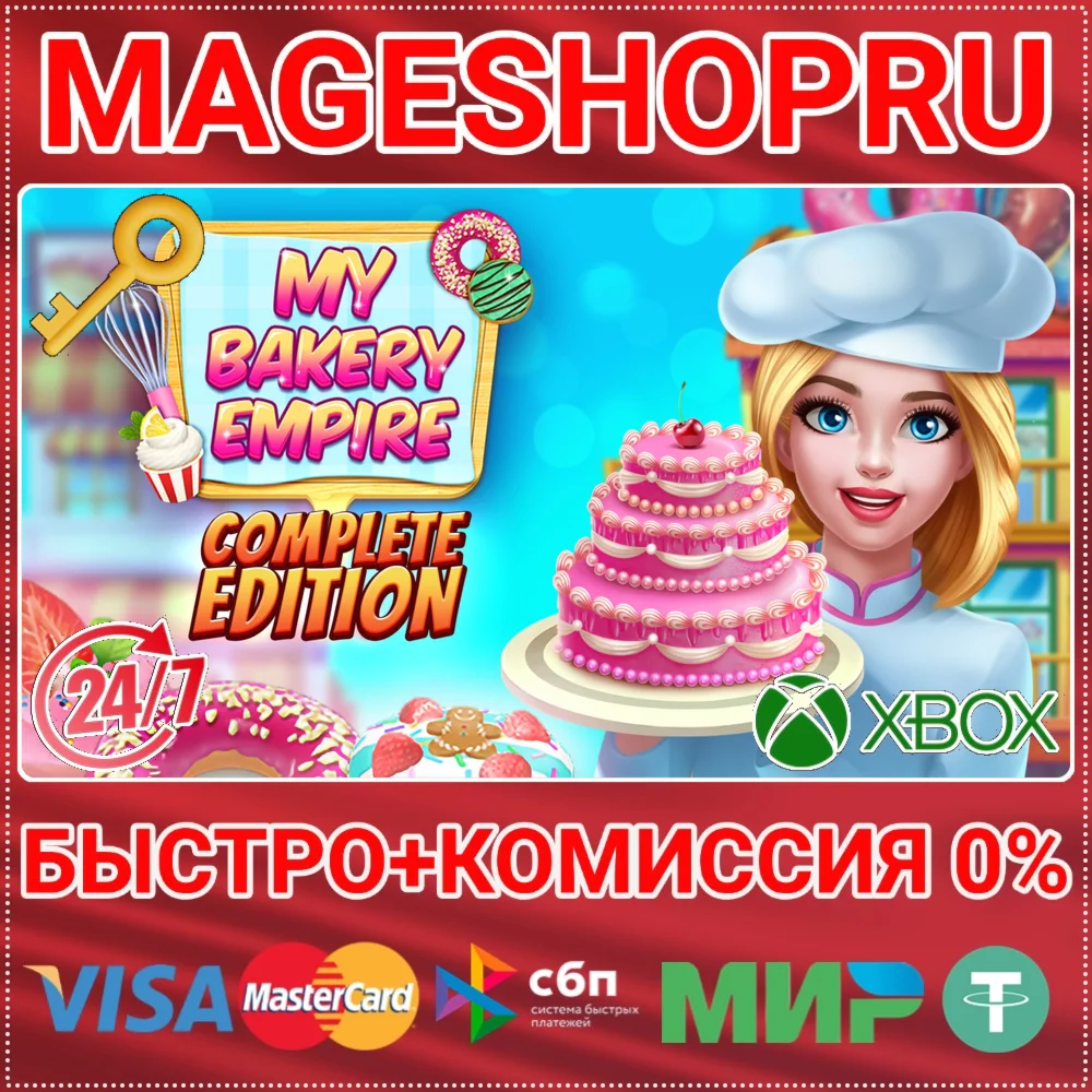MY BAKERY EMPIRE: COMPLETE XBOX ONE/X|S+ПК КЛЮЧ