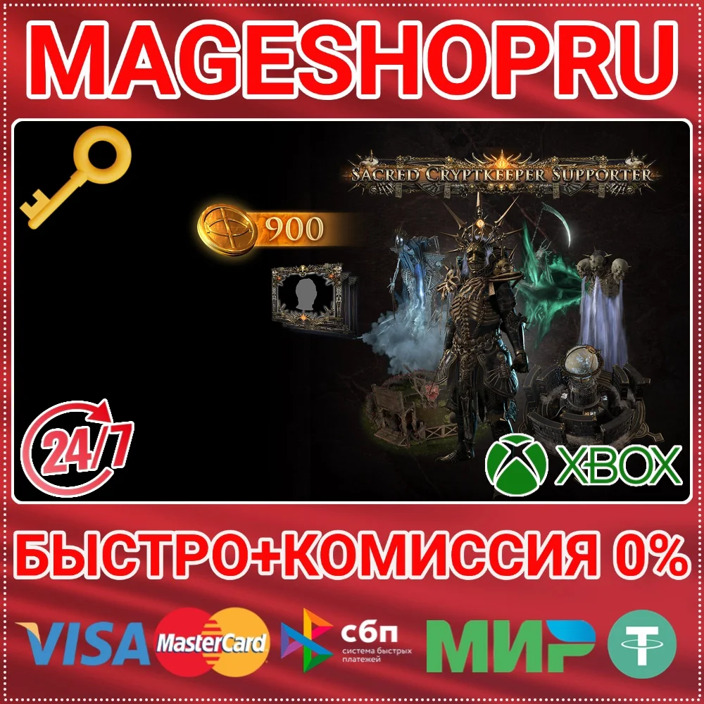 🟢⚡SACRED CRYPTKEEPER SUPPORTER PACK XBOX ONE/X|S КЛЮЧ