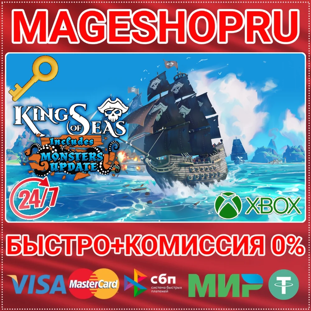 KING OF SEAS XBOX ONE/X|S КЛЮЧ