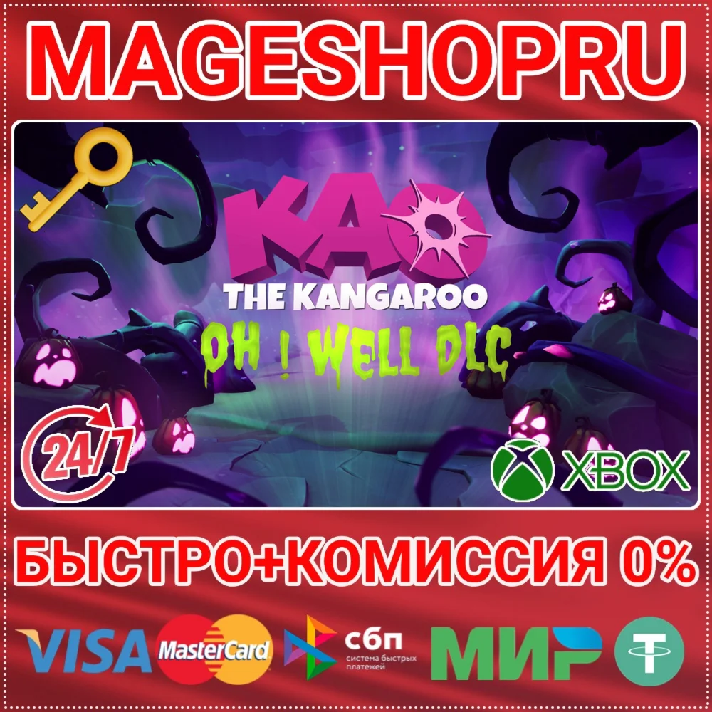 KAO THE KANGAROO OH! WELL DLC XBOX ONE/X|S КЛЮЧ
