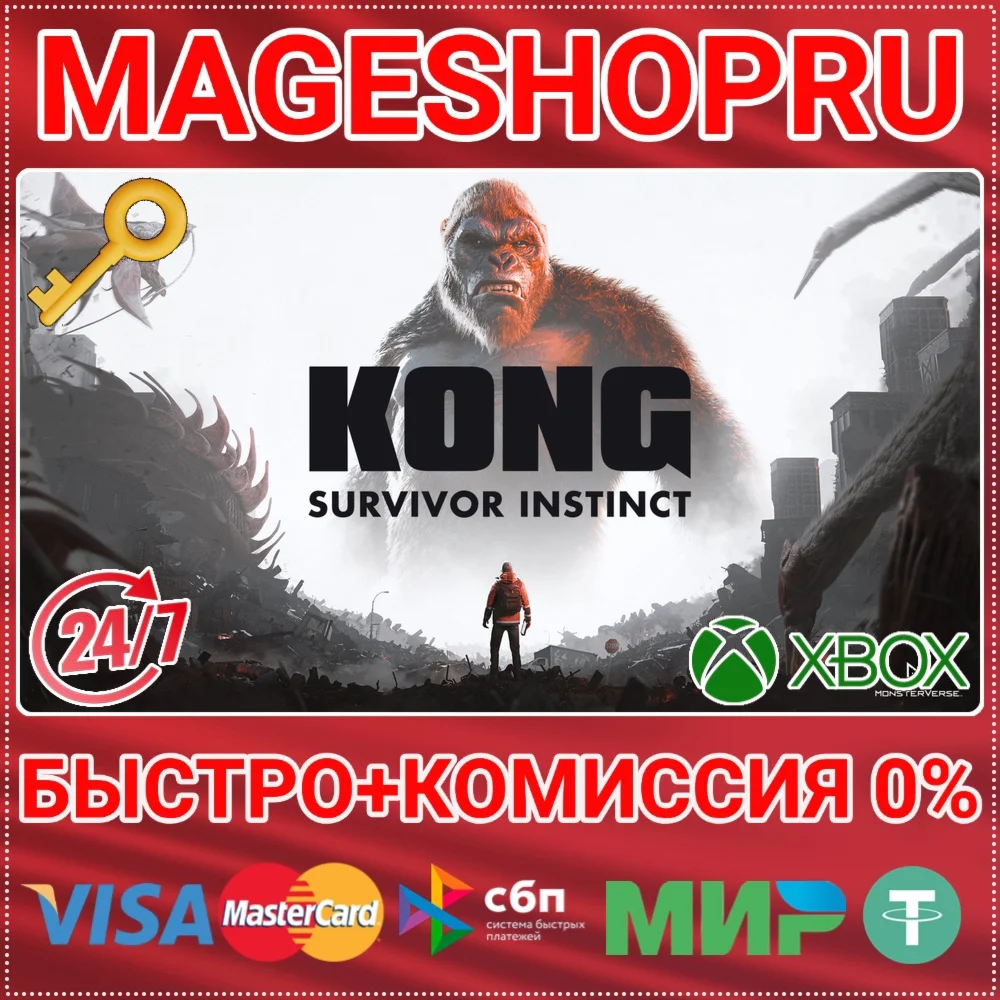 KONG: SURVIVOR INSTINCT XBOX SERIES X|S КЛЮЧ