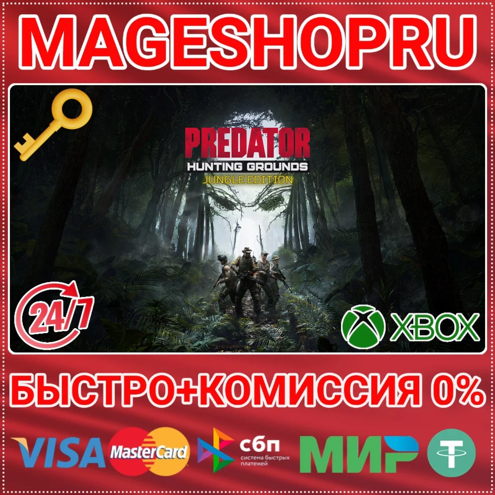 PREDATOR: HUNTING GROUNDS - JUNGLE XBOX SERIES КЛЮЧ