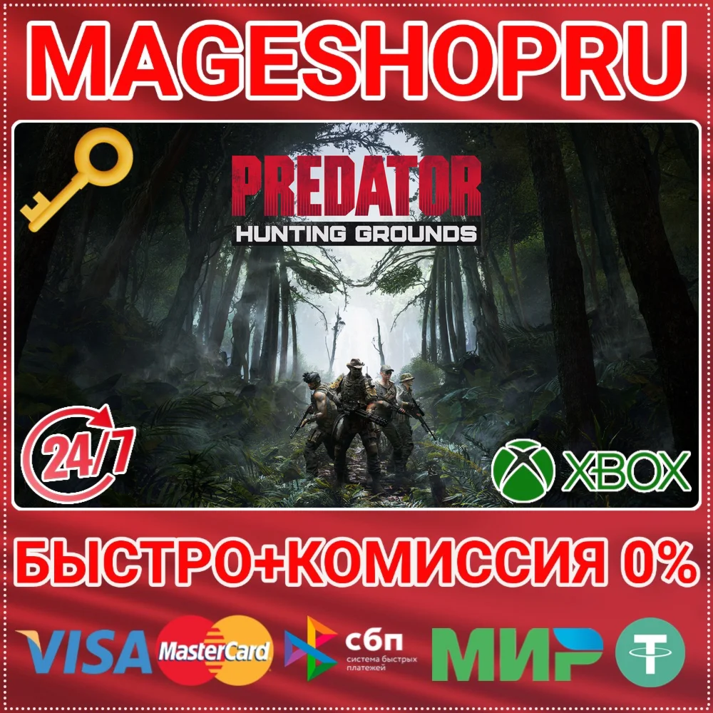 PREDATOR: HUNTING GROUNDS XBOX SERIES X|S КЛЮЧ