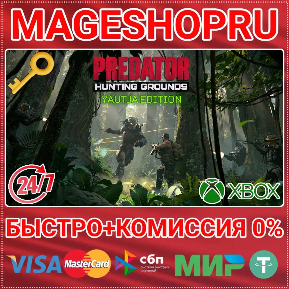 PREDATOR: HUNTING GROUNDS - YAUTJA XBOX SERIES КЛЮЧ