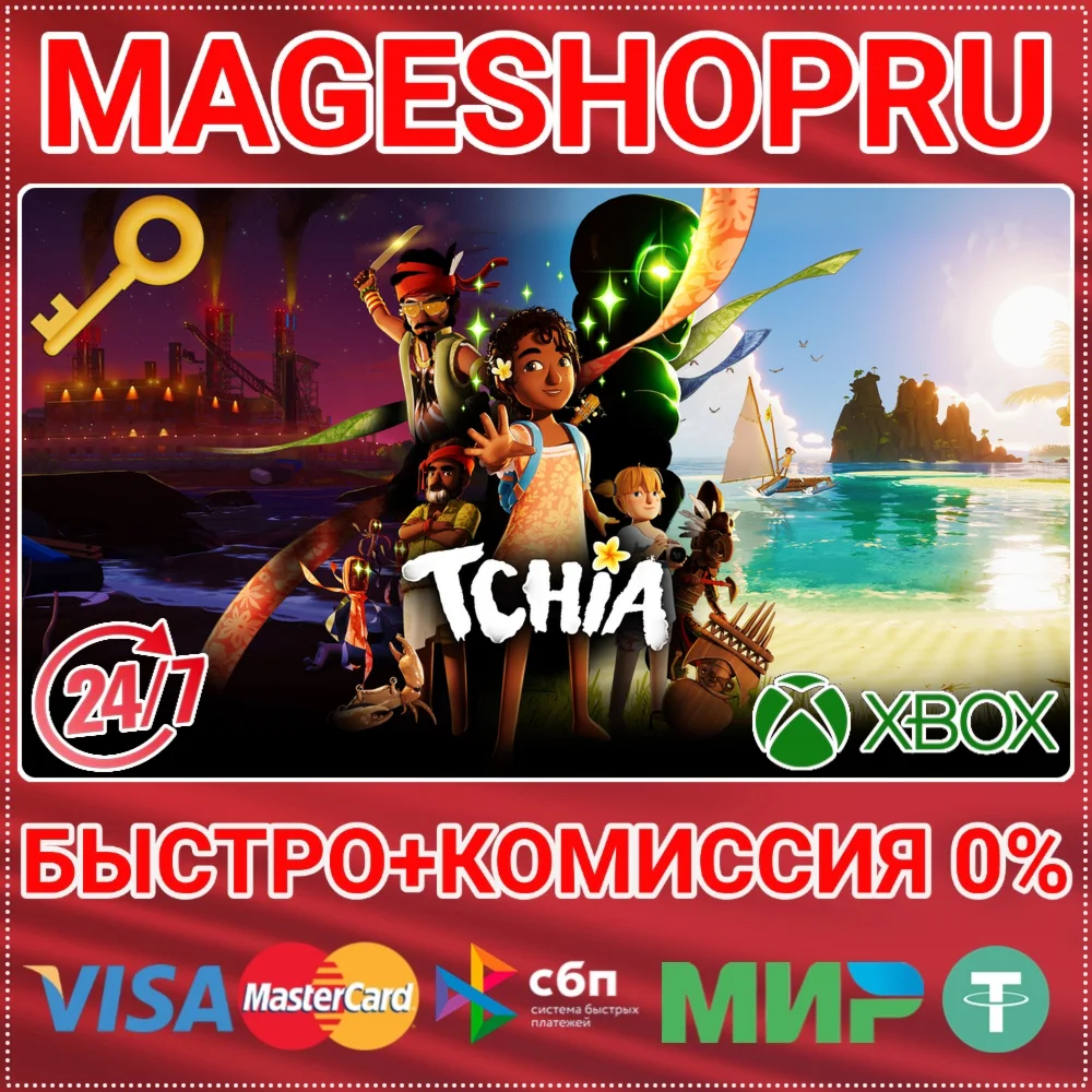 TCHIA XBOX SERIES X|S+ПК КЛЮЧ