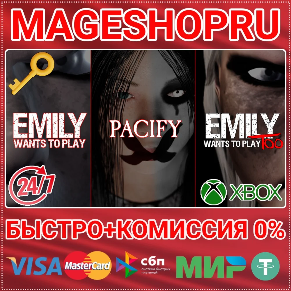 PACIFY AND EMILY HORROR BUNDLE XBOX ONE/X|S КЛЮЧ