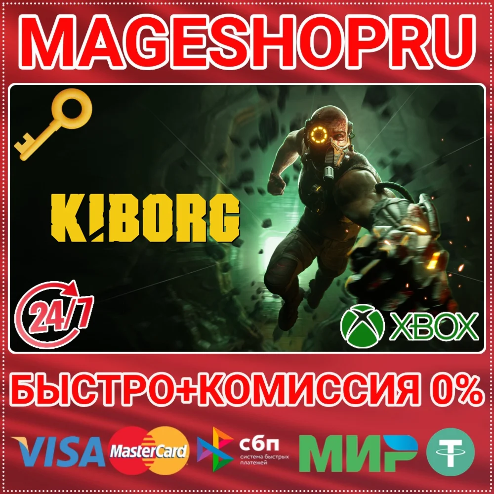 KIBORG XBOX ONE/X|S КЛЮЧ