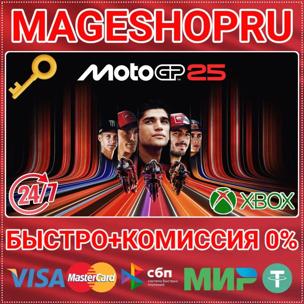 MOTOGP 25 - XBOX SERIES X|S КЛЮЧ